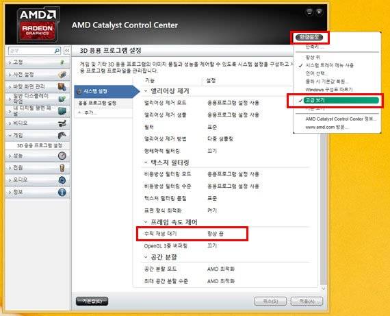 수직 재생 대기 옵션 비활성화