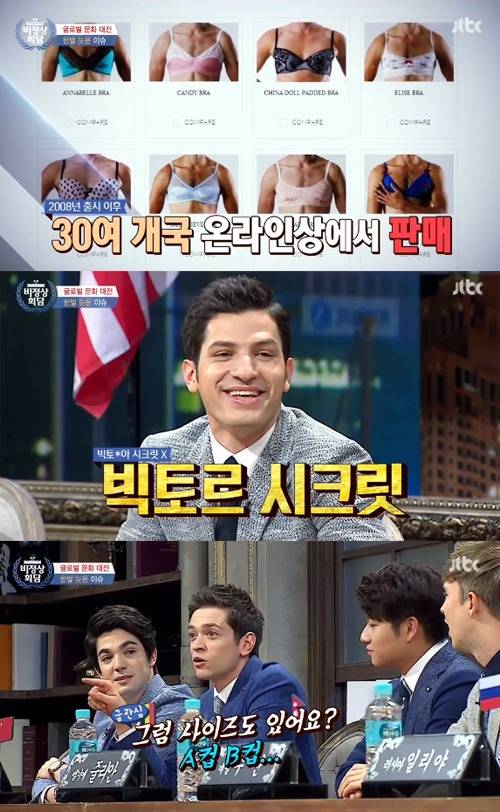 사진 : JTBC '비정상회담'