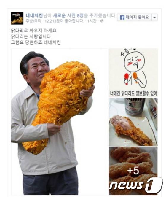 지난해 7월 네네치킨이 고(故) 노무현 대통령을 조롱하는 게시물을 올려 논란이 발생했다. /사진 = 네네치킨 페이스북 © News1