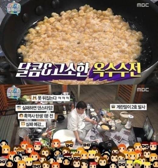 콘치즈 만드는법 출처:/MBC '마이 리틀 텔레비전' 화면 캡쳐