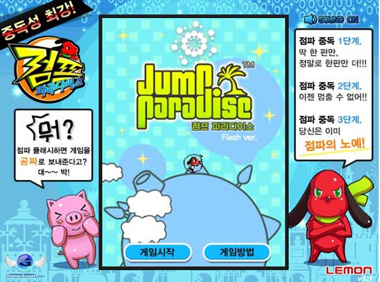 얕보다간 큰코다쳐! 각양 각색 플래시 게임