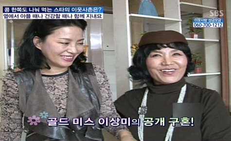 전원일기 이상미, 방송에서 공개구혼 화제