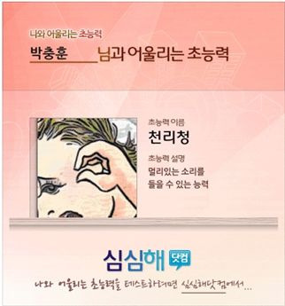 나와 어울리는 초능력' 접속자 평소 10배 '홈피 마비'