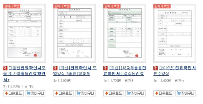 아파서 낸 진료확인서 알고보니..공문서 신분증 위조 대학생때 배운다? 대학가 위조 만연하다