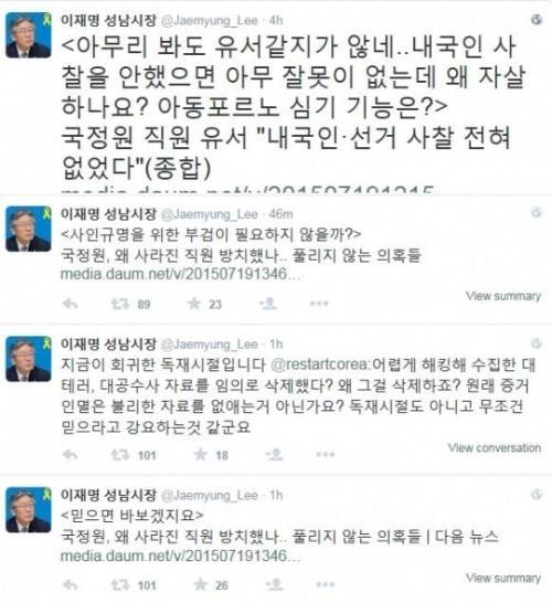 [국정원 직원 유서, 이재명 성남시장. 사진=이재명 트위터]