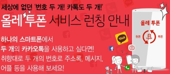 KT는 G4를 이용중인 고객들에게만 올레투폰 서비스 론칭 소식과 서비스 내용을 안내하고 있다. © News1