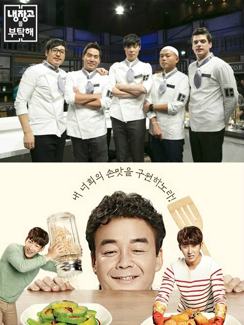 '냉장고를 부탁해' 쉐프들과 '집밥 백선생'의 백종원 대표. (사진=공식홈페이지 캡처)