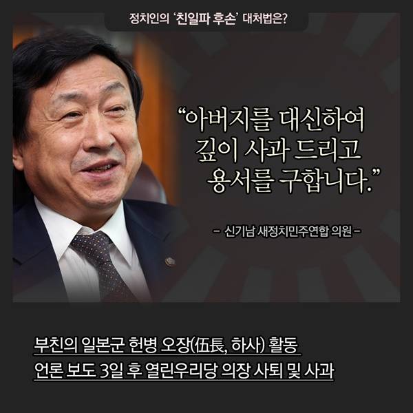 정치인의 '친일파 후손' 대처법은?