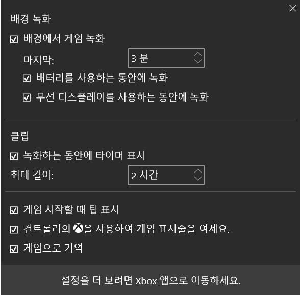 윈도우10 녹화메뉴