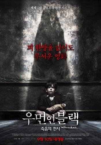 영화 '우먼 인 블랙: 죽음의 천사', 3분 무삭제 영상 공개