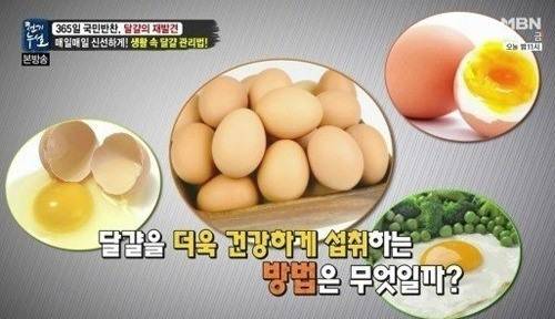 콜레스테롤의 역할, 무시하지 마!...‘달걀에 대한 오해를 풀어라’ / 사진=MBN
