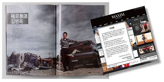 논란이 된 남성지 <맥심 코리아> 9월호의 사진(왼쪽). <맥심 코리아> 측은 외신으로 문제가 확산되자 9월4일 뒤늦게 사과문을 냈다(위).