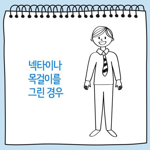 넥타이나 목걸이를 그린 사람 그림