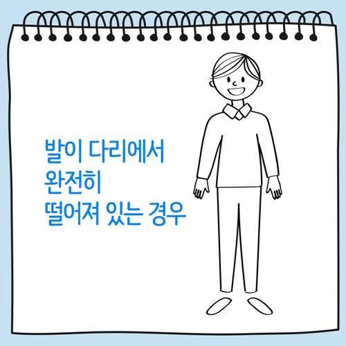 발이 다리에서 완전히 떨어져 있는 사람 그림