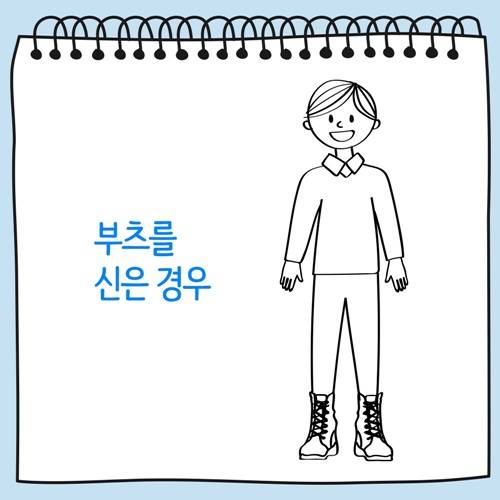 부츠를 신은 사람 그림