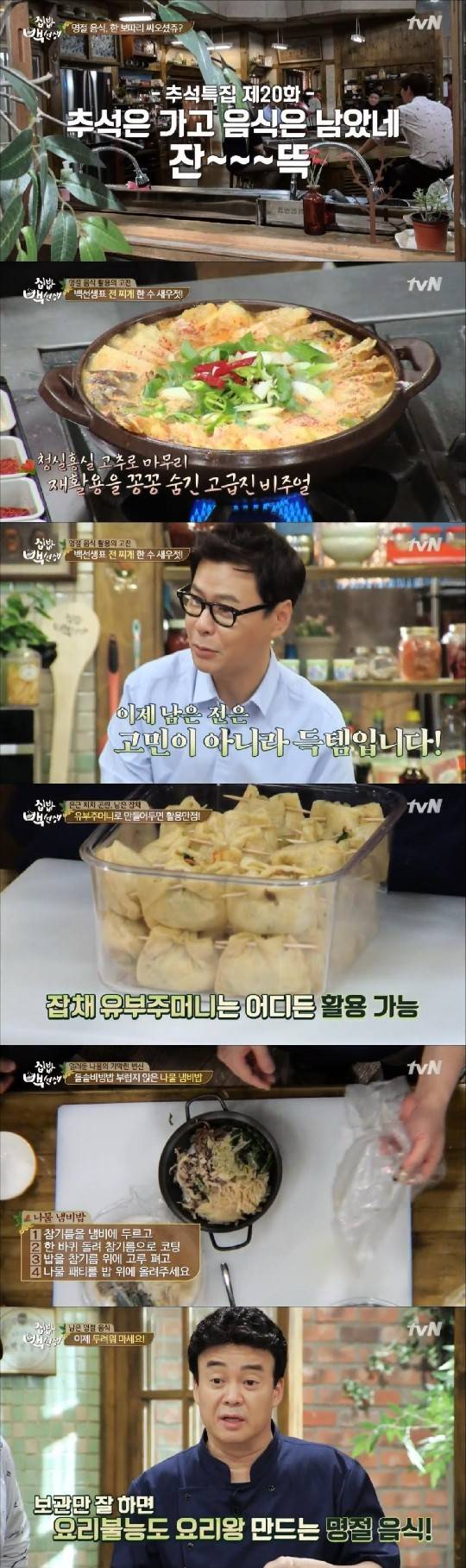 집밥백선생20회