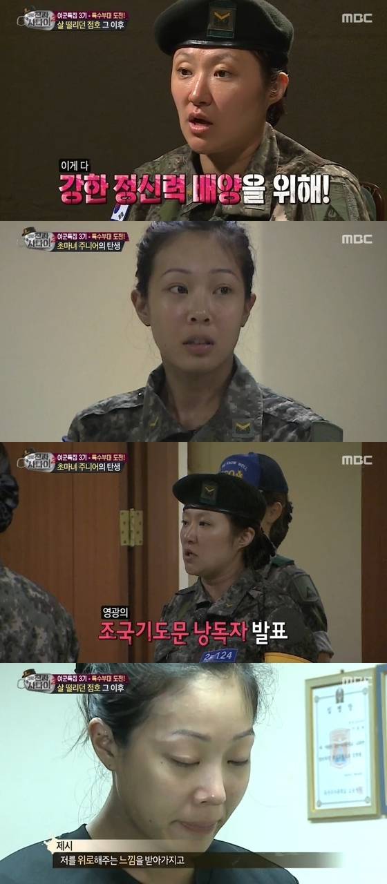 '진짜 사나이' 제시가 조국 기도문을 낭독했다. © News1star/ MBC '일밤 진짜 사나이' 캡처