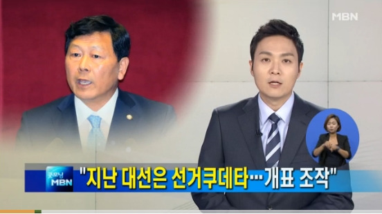 강동원 의원/사진=MBN