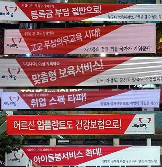 ‘현수막 행동’이 문제 삼은 과거 새누리당 현수막들. 인터넷 커뮤니티 캡처