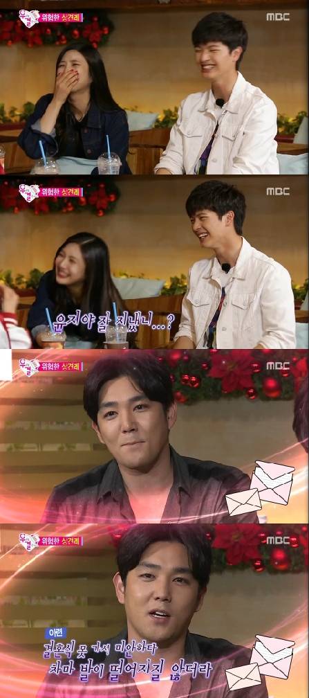 /화면캡처=MBC '우리결혼했어요'