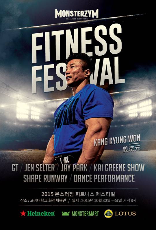 [몬스터짐=아시아 NO.1 보디빌더 강경원]
