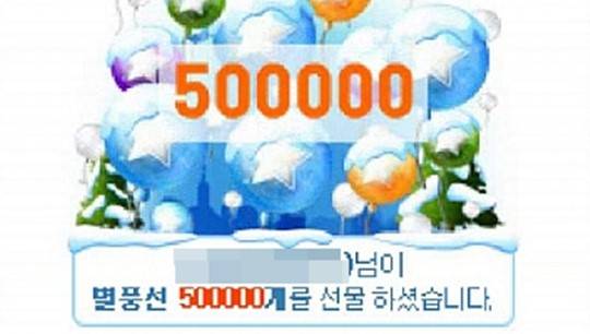 아프리카TV BJ에게 누군가 별풍선을 선물한 모습. 50만개로 구매금액은 5000만원이다. 인터넷 캡처