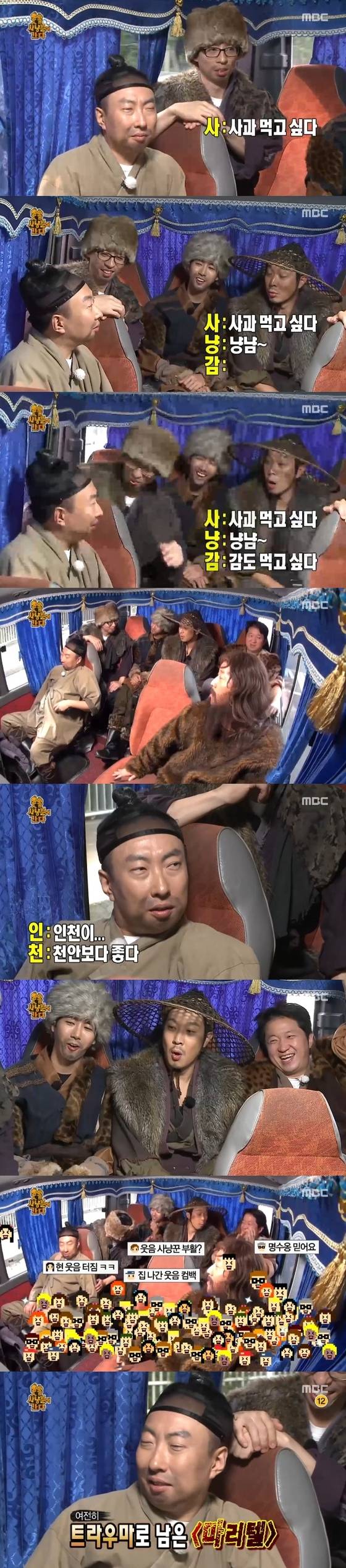 31일 오후 6시25분 MBC ´무한도전´이 방송됐다. © News1star / MBC ´무한도전´ 캡처