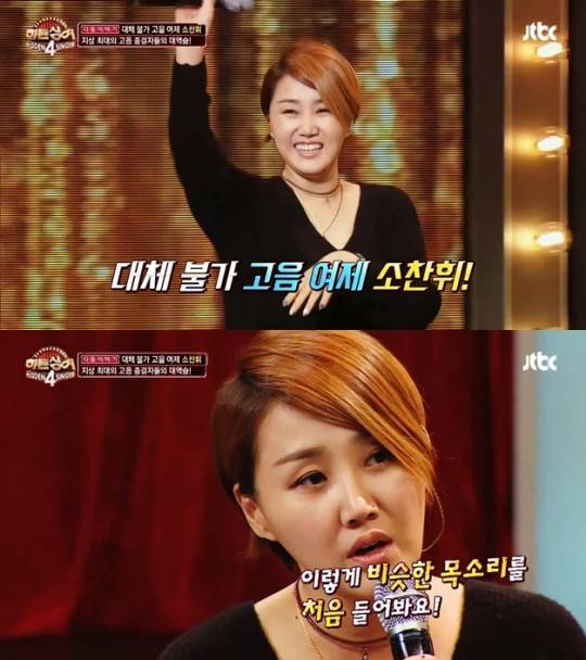 히든싱어 소찬휘