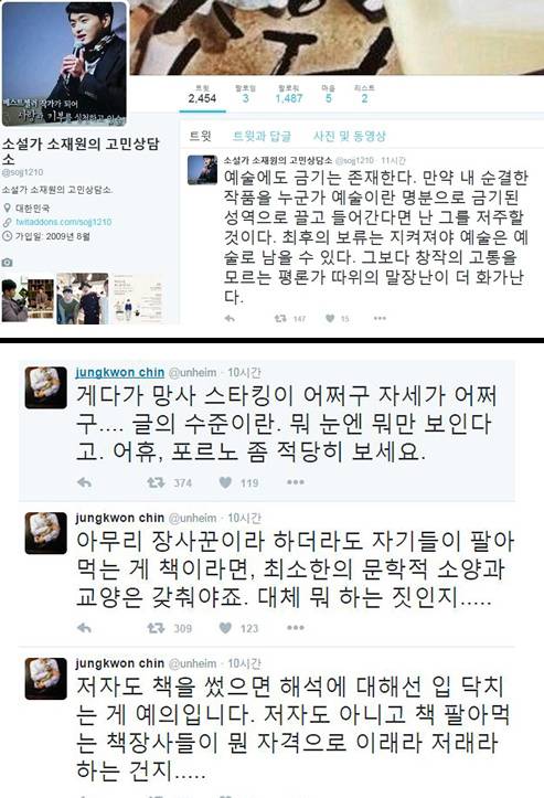 아이유 제제, 진중권 트위터 "포르노 좀 그만봐" vs 소재원 "내 작품이라면 저주할 것" (사진=소재원/진중권 SNS)