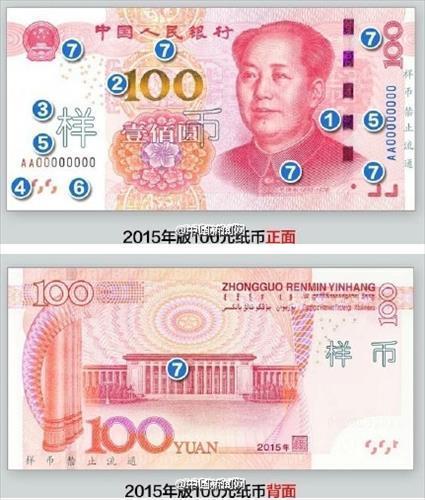 중국 인민은행이 12일부터 시중에 유통하기 시작한 100위안 신권.