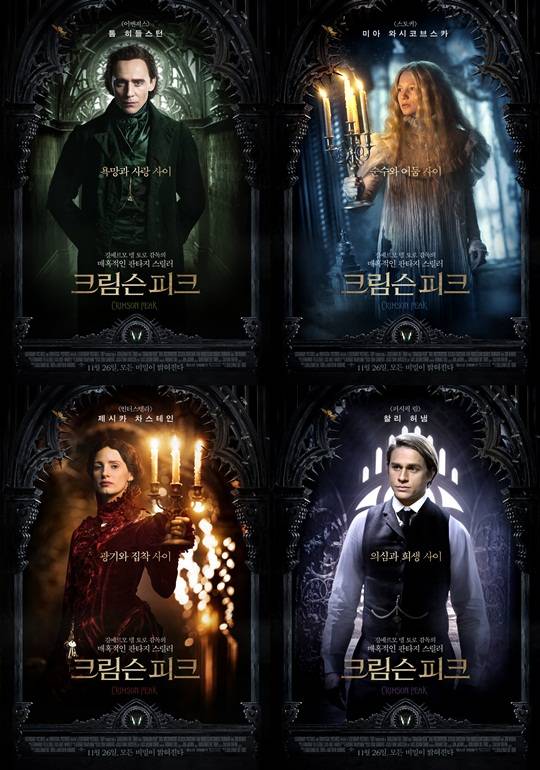 크림슨 피크