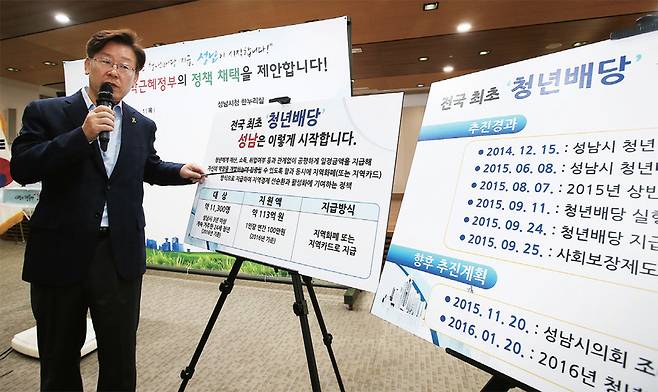 이재명 성남시장이 지난 10월1일 성남시청에서 기자회견을 열어 ‘청년배당’ 정책을 설명하고 있다. 경기도 성남시는 내년 만 24살의 청년 1만1300여 명에게 연간 100만원씩을 지급할 예정이다. 연합뉴스