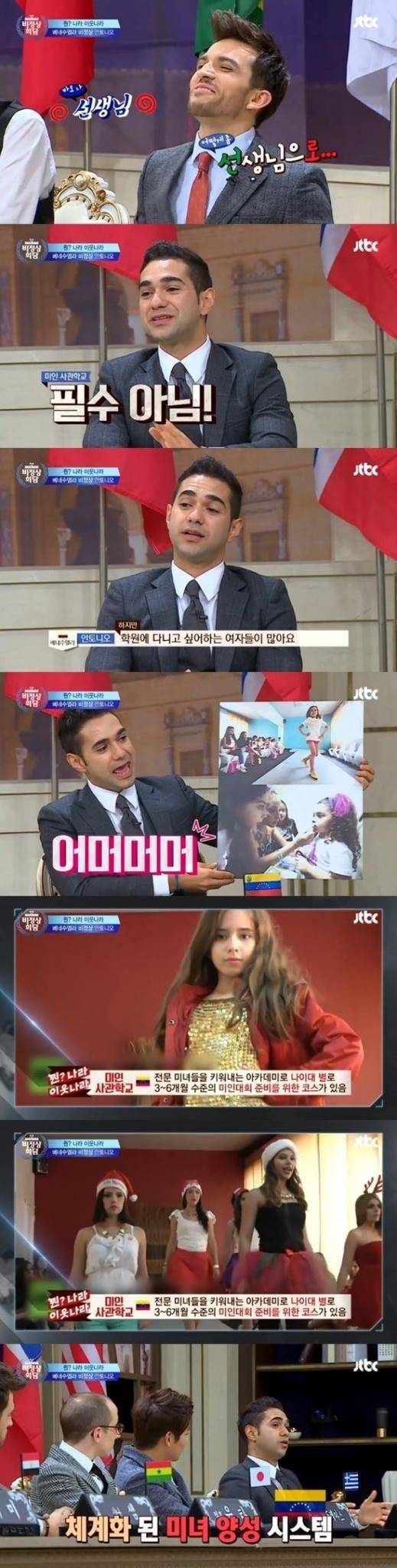 베네수엘라 미녀사관학교