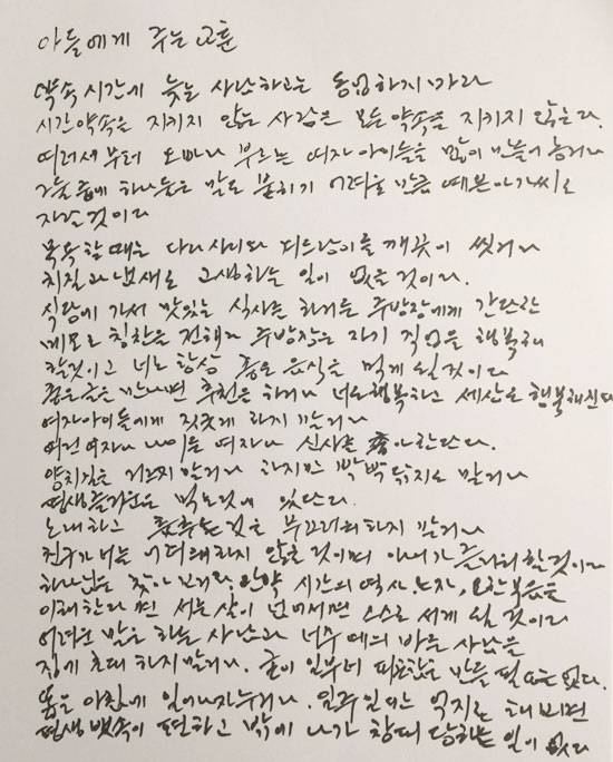 김승호 회장이 세 아들에게 쓴 편지. 이 편지의 내용은 2002년 ‘아들에게 주는 교훈’이라는 제목으로 인터넷에 퍼지면서 많은 사람들에게 알려졌다. 이후 이 내용은 동명의 책 『아들에게 주는 교훈』(개정판 『자기경영 노트』)으로도 출간됐다. 그 내용 중 일부를 김 회장이 직접 손으로 써서 강남통신에 보내왔다.