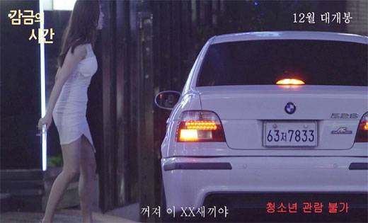 영화 ‘감금의 시간’ 예고편 영상 캡처