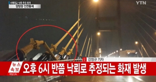 서해대교 화재. YTN 방송화면 캡처