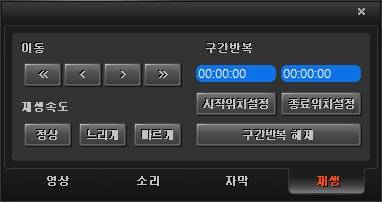 재생 속도 조절 및 구간 반복 기능