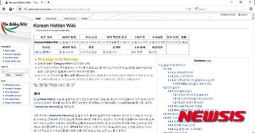 딥웹(deep web)에서 한글 포털 사이트 역할을 하는 코리안 히든 위키(Korean Hidden Wiki) 사이트. 아동 포르노, 마약, 폭발물 사이트가 분류별로 링크돼 있다.