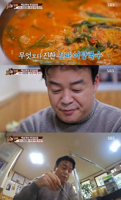 사진 SBS 백종원의 3대천왕 캡처