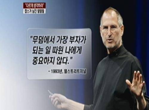스티브 잡스 영어 명언…‘혁신은 리더와 추종자를 구분하는 잣대입니다’
