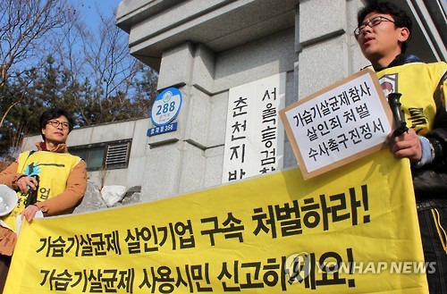 가습기 살균제 피해자 가족 등이 지난해 12월 22일 '제조·판매사를 살인죄로 처벌해 달라'며 춘천지방검찰청 앞에서 기자회견을 하고 있다. <연합뉴스 자료사진>