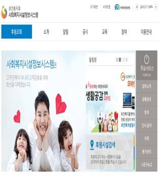 ▲사회복지시설정보시스템.[사진제공=복지부]