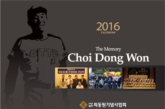 사진=최동원기념사업회 제공