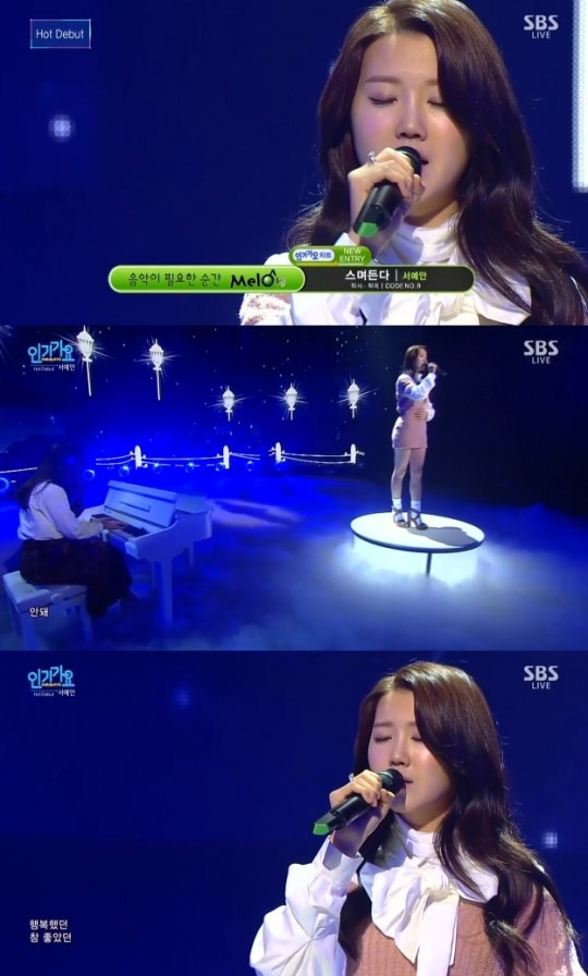인기가요 서예안