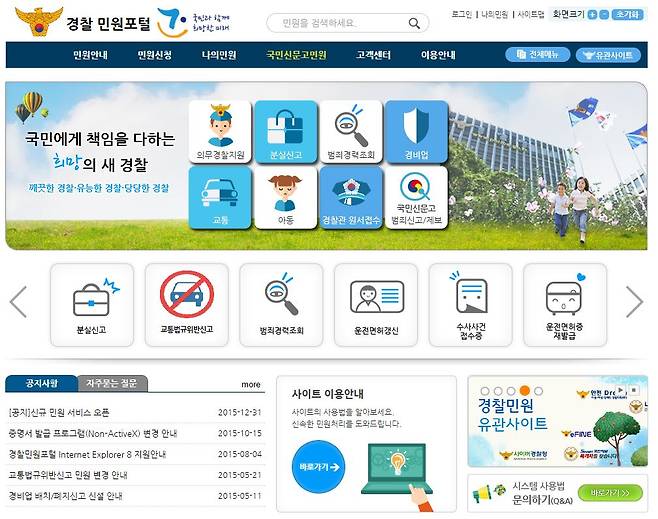 [경찰청 민원포털 홈페이지 캡쳐화면]