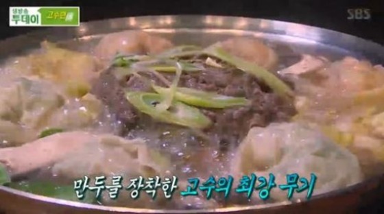 '생방송투데이' 수제만두전골 맛집에 누리꾼의 관심이 쏠렸다. © News1star / SBS '생방송 투데이' 캡처