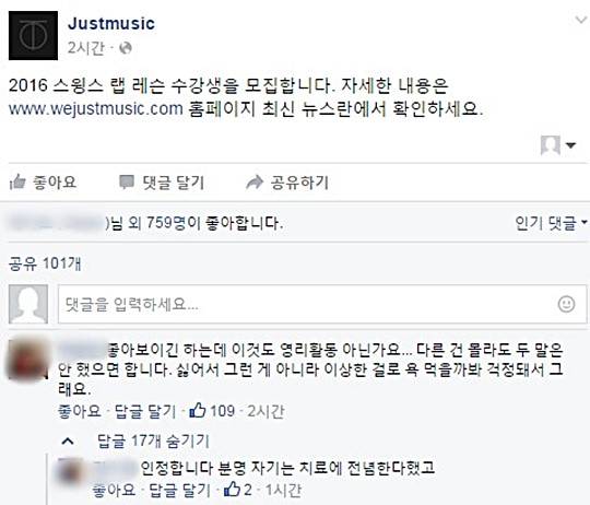 스윙스 소속사가 4일 스윙스 유료 랩 수업을 공지한 글