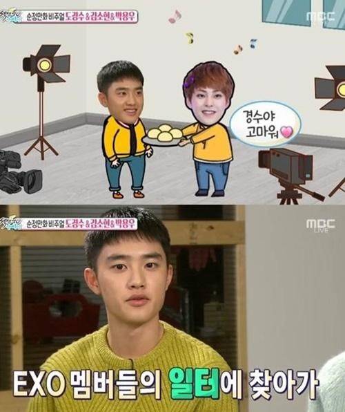 섹션 도경수, 이상형 눈길 "웃는 모습이 예쁜여자"