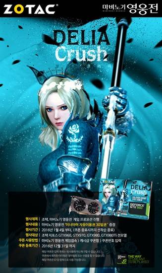 마영전 이너아머 30일 쿠폰 증정 이벤트 실시