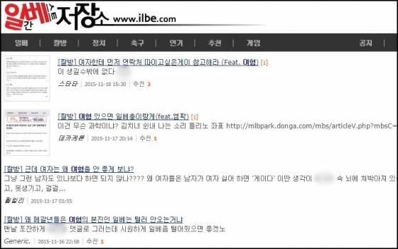 / 사진=일간베스트 홈페이지